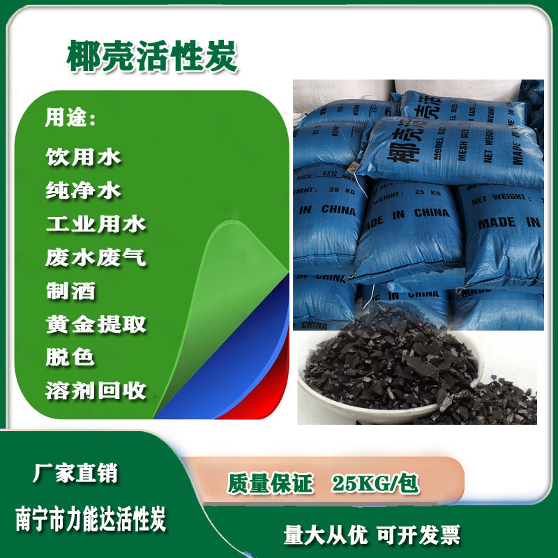 椰壳活性炭-工业废气废水处理活性炭-广西活性炭
