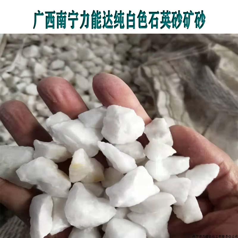 純白色石英砂礦砂-★★【廣西南寧力能達石英砂?精選廠TEL:13077751910全國批發供應 廣西東盟大型提供商】