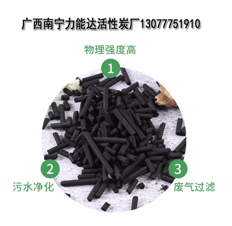 污水处理活性炭废水废气活性炭(广西南宁活性炭厂)-污水处理活性炭-废水废气处理活性炭.jpg