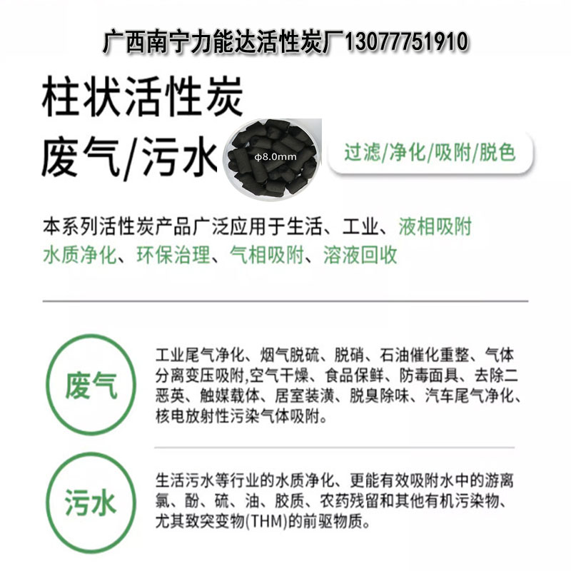 污水处理活性炭废水废气活性炭(广西南宁活性炭厂)柱状活性炭-8mm.jpg