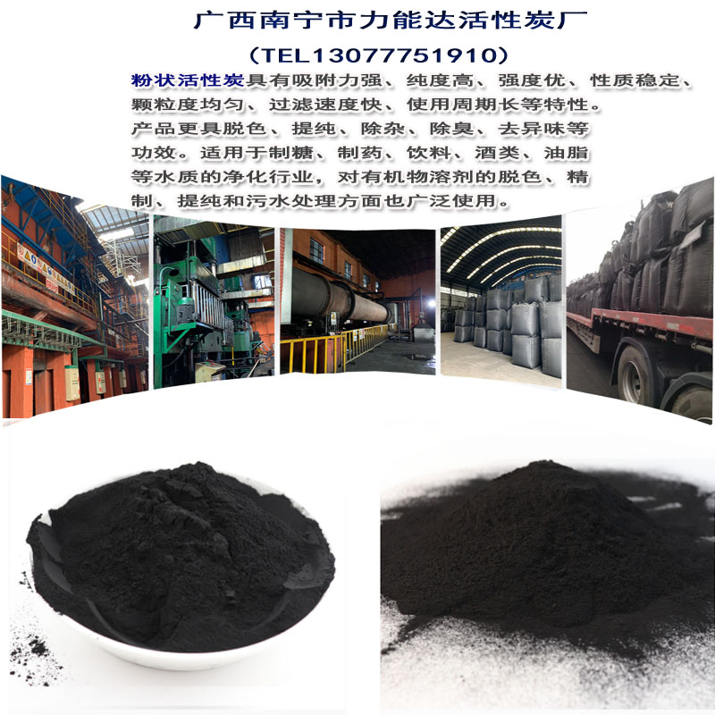 粉状活性炭广西粉末活性炭多应用于脱色除臭,粉状活性炭.jpg