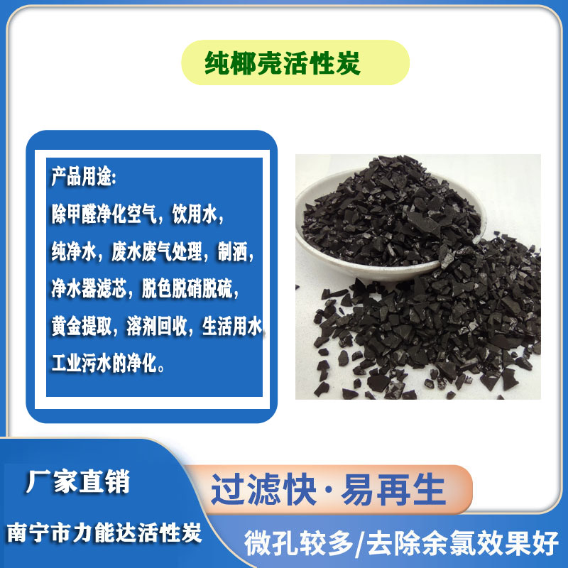纯椰壳活性炭.广西南宁活性炭用途是用来除甲醛除异味净化空气