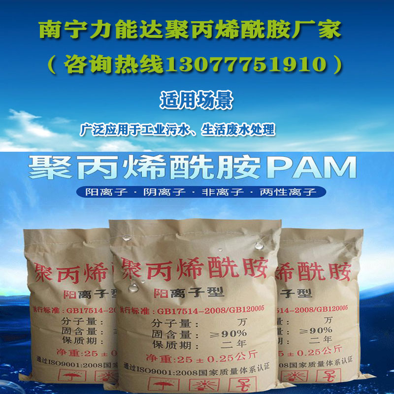 聚丙烯酰胺，广西聚丙烯酰胺，南宁力能达聚丙烯酰胺厂家（咨询热线13077751910）-1.jpg