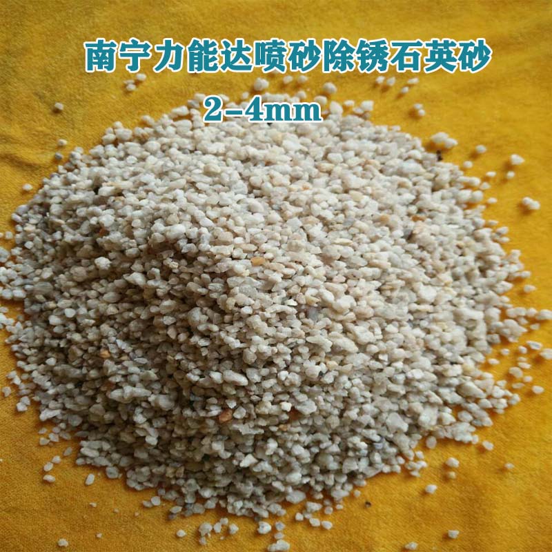 喷砂除锈石英砂喷砂除锈石英砂‌是一种常用的表面处理材料，广泛应用于各种金属表面的除锈和清洁。以下是关于喷砂除锈石英砂在不同情况下的使用场景及其优势的详细介绍。  不同情况下的使用场景 ‌初步除锈‌：在处理较为严重的锈蚀层时，可以使用粒径较大的10-20目石英砂，这种粒径的石英砂覆盖率高，适合初步除锈‌  ‌精细表面处理‌：对于需要精细处理的表面，20-40目石英砂更为适用，这种粒径的石英砂适合精细的表面处理，以保证涂层的附着效果‌  ‌复杂形状工件‌：石英砂适用于形状复杂的工件，因为其硬度大、耐磨性强，能够有效去除工件表面的锈蚀和氧化物‌  ‌增强附着力‌：在喷涂、电镀等工艺前，使用喷砂除锈石英砂可以增强涂层与基材的结合力，提高附着效果‌  石英砂的优势和适用范围 ‌硬度大、耐磨性强‌：石英砂的硬度大，耐磨性强，能够有效地去除金属表面的锈蚀和氧化物‌  ‌化学稳定性‌：石英砂具有很好的化学稳定性，能够抵抗酸碱腐蚀，适用于各种工业环境‌  ‌增强表面光泽度和硬度‌：使用石英砂进行喷砂处理后，可以增加机械物体的表面光泽度和硬度，抑制再次生锈‌  ‌多领域应用‌：石英砂广泛应用于建筑、钢铁、交通等领域的表面处理，增强附着力；同时也用于喷涂前的表面处理，以保证涂层的附着效果‌  使用方法和注意事项 ‌选择合适的粒径‌：根据需要去除的锈层类型与厚度，选择合适的石英砂粒径。10-20目适合初步除锈，20-40目适合精细处理‌  ‌调整喷砂压力‌：根据石英砂的颗粒度与喷嘴距离调整喷砂压力，以确保喷射效果‌  ‌控制工作环境‌：避免在潮湿或极低温环境下进行喷砂处理，以防止石英砂结块或效果不佳‌