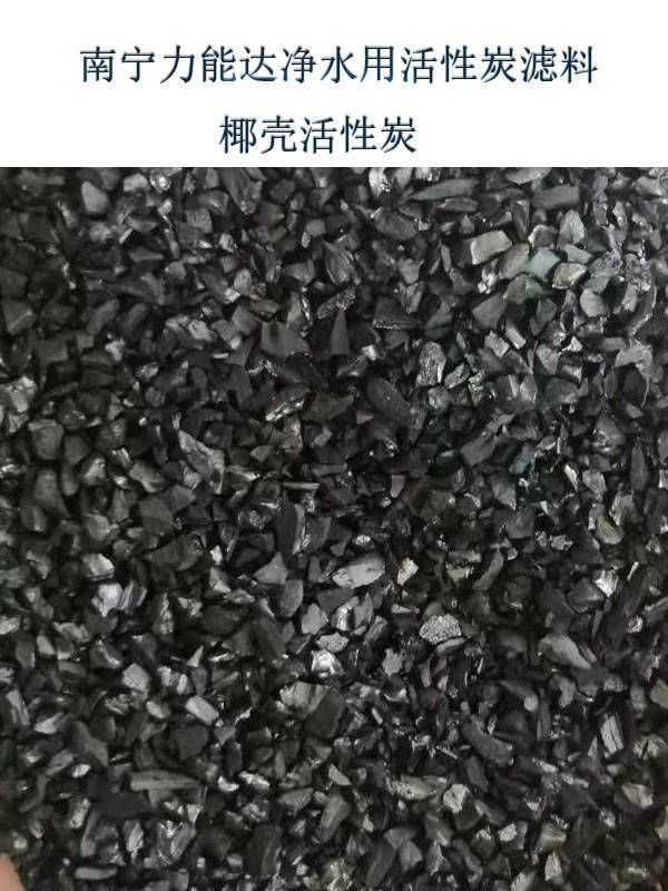 净水椰壳活性炭.广西南宁活性炭用途是用来除甲醛除异味净化空气