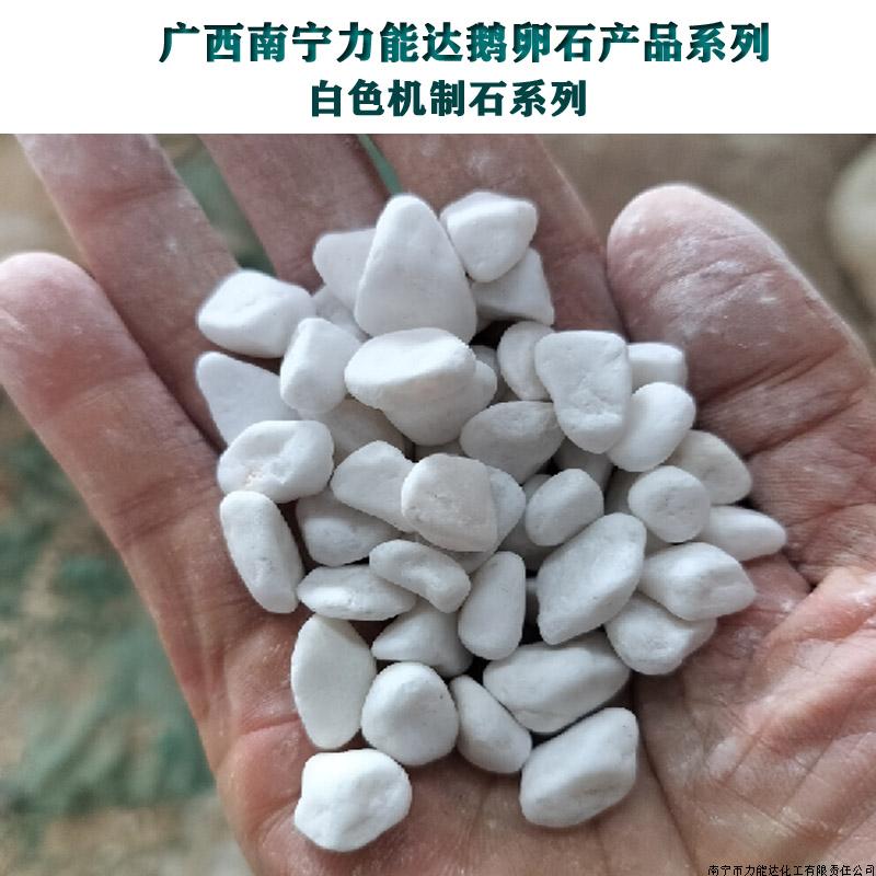 白色机制石系列-2-3公分.广西鹅卵石 - 纯白色鹅卵石精选 | 力能达供应