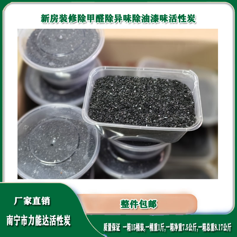 整箱除甲醛-广西南宁活性炭用途是用来除甲醛除异味净化空气