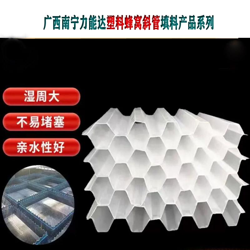 广西南宁力能达塑料蜂窝斜管填料厂家13077751910.jpg
