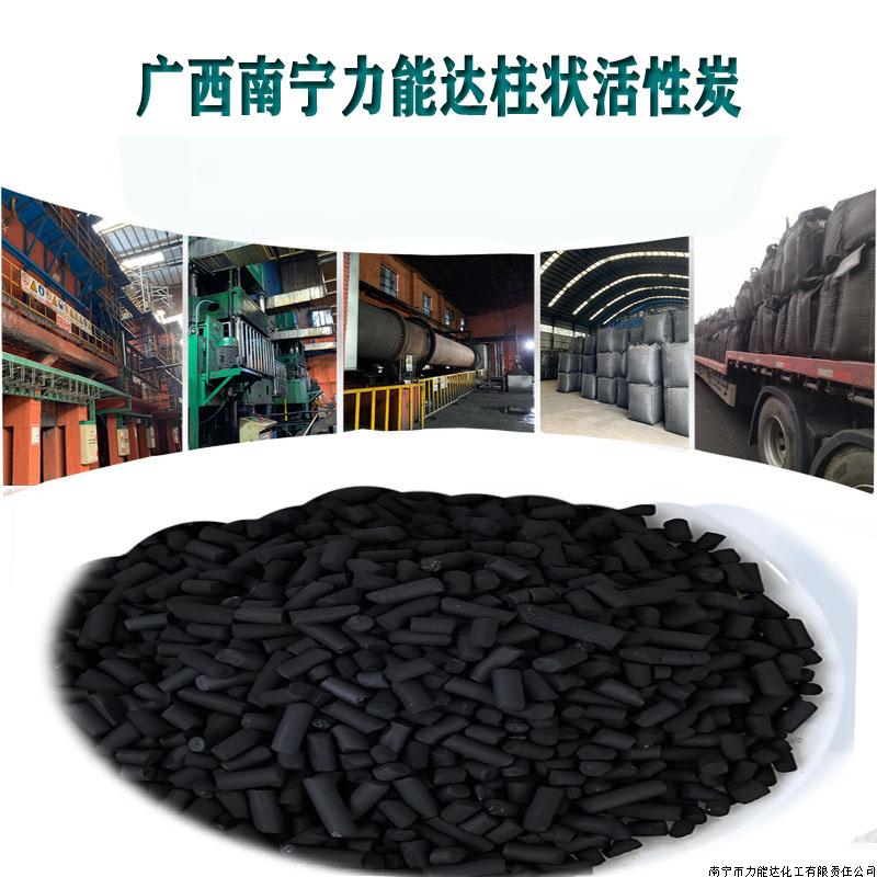 柱狀活性炭-2.jpg★★【廣西南寧力能達活性炭精選廠TEL:13077751910全國批發供應】