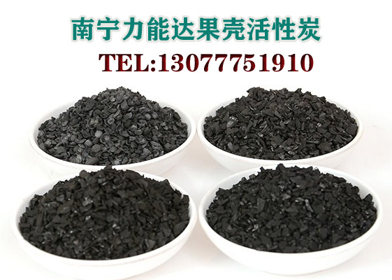 果壳活性炭-广西南宁活性炭用途是用来除甲醛除异味净化空气